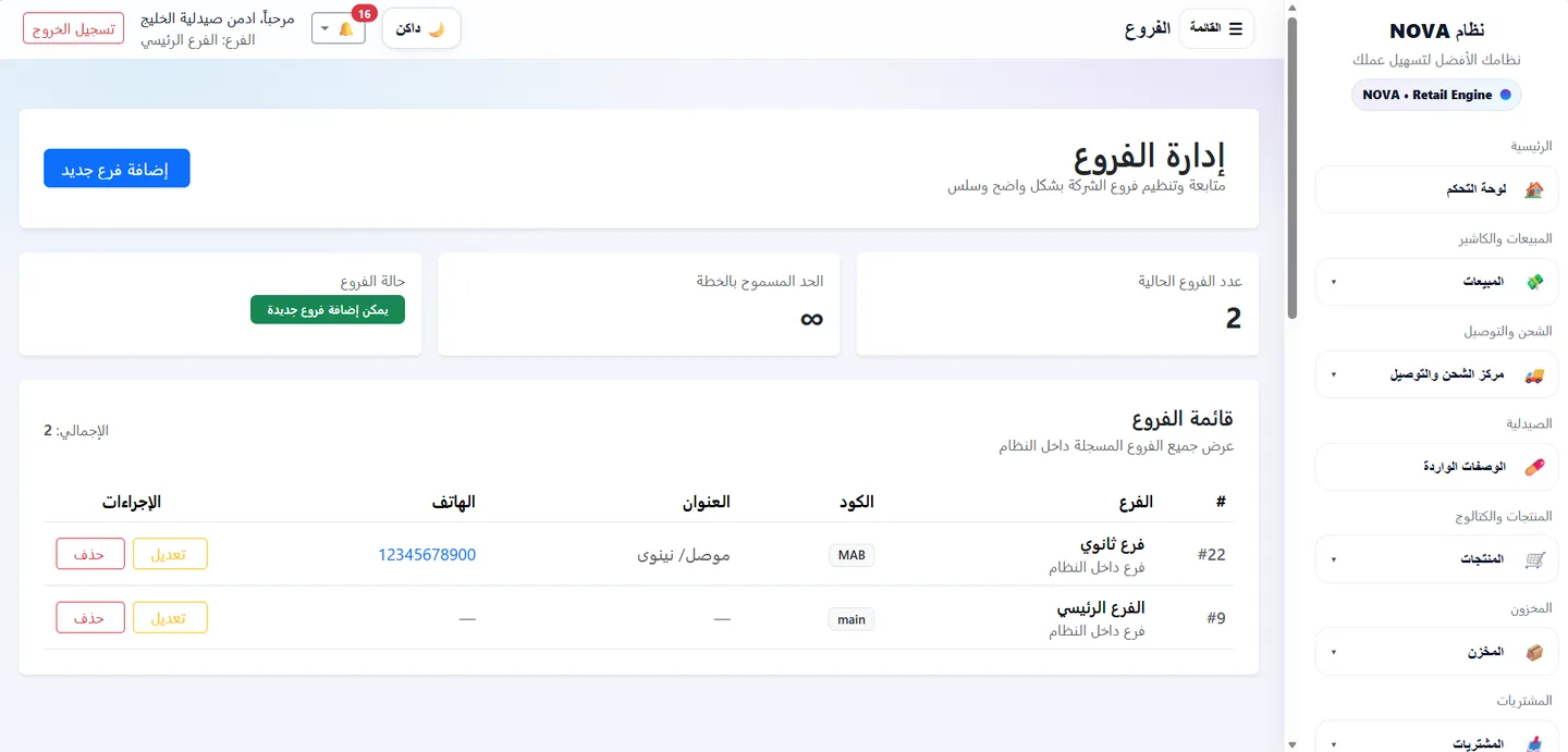 نوفا للمتاجر العامة