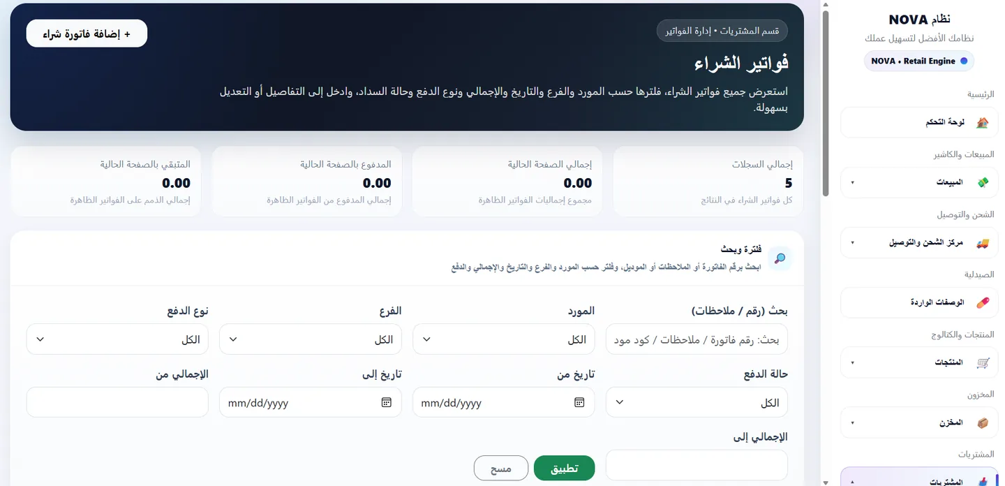 نوفا للمطاعم